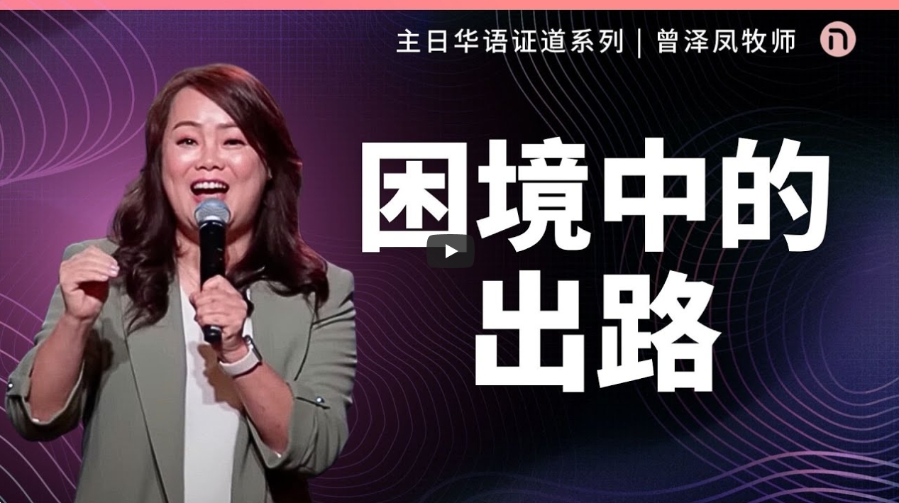 曾泽凤-困境中的出路-167